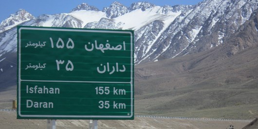 تابلوی جاده ای اصفهان