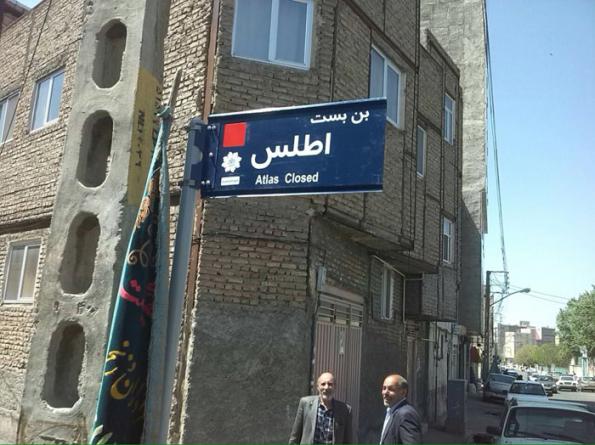 فروش تابلو نامگذاری معابر شهری در مشهد